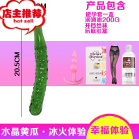 女用品玻璃黄瓜蔬菜茄子自慰器棒水晶阳具女性器具情趣性用品仿真欢乐小鸟 水晶黄瓜送开档丝袜+肛塞+大瓶润滑油+避孕套震动棒