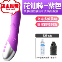 成年女性玩具女用穿戴式震动棒内裤变频跳蛋女自卫慰器床上用遥控欢乐小鸟 花仙棒/紫色[震动款无摇摆]+200毫升润滑油+收