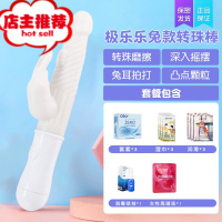 女用品震动棒女性自慰自卫慰器可插入成人情趣性用具自尉器大象欢乐小鸟 推荐~极乐悦兔[深入摇摆 兔耳拍打]+礼包+高潮液