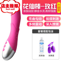 震动自慰器成人情趣用品大象用具女性专用性工具自卫慰自尉棒插入欢乐小鸟 花仙棒/玫红[震动摇摆款]搭配:200毫升震动棒