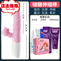 情趣女性用品成人调情震动按摩自尉棒可插入私处自卫慰器用具加温欢乐小鸟 啵趣伸缩震动棒+情趣礼包