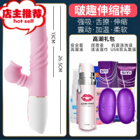 情趣女性用品成人调情震动按摩自尉棒可插入私处自卫慰器用具加温欢乐小鸟 啵趣伸缩震动棒+高潮礼包