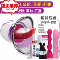 震动用品大象女性情趣按摩成人自尉棒私处自卫慰器性用具舌头道具欢乐小鸟 升级套餐-全自动舌头自动吸吮+伸缩棒头+肛震动棒