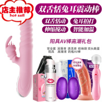 夫妻用品爱v保健品自尉棒器超大女性插入式加温专用性工具欢乐小鸟 双舌恬兔耳震动棒+阳具av棒高潮礼包