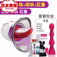 舌头情侣震动棒女性用的自安慰阴帝吸舔吸阴自尉器性用具自慰欢乐小鸟 全自动舌头自动吸吮+肛塞+大礼包