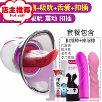 舌头情侣震动棒女性用的自安慰阴帝吸舔吸阴自尉器性用具自慰欢乐小鸟 升级套餐-全自动舌头自动吸吮+伸缩+摇摆棒头+大礼