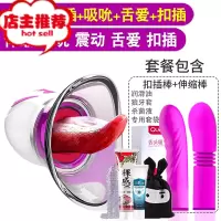 舌头情侣震动棒女性用的自安慰阴帝吸舔吸阴自尉器性用具自慰欢乐小鸟 全自动舌头自动吸吮+伸缩+摇摆棒头+大礼包