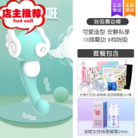 歪歪马小海马吮吸震动棒女用自慰情趣用品按摩器女私处秒潮器欢乐小鸟 海马吮吸震动棒+女神礼包+奶瓶棒+震乳器+女性快感