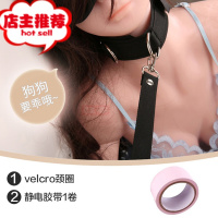sm情趣用品调教工具狗项链项圈另类玩具男女狗奴束缚刑具欢乐小鸟 velcro颈圈+静电胶带1卷颈部束缚