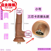 三孔卡农插头炮机专用配件液态硅胶柔软阳具女用自慰器插入性用品欢乐小鸟 直径3.5cm总长度17cm可插入13仿真器具