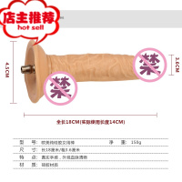 炮机配件三孔卡农口自锁式转接头通用阳具飞机杯连接杆移动式电源欢乐小鸟 自锁式肉色阳具18x3.6cm仿真器具