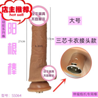 三孔卡农插头炮机专用配件液态硅胶柔软阳具女用自慰器插入性用品欢乐小鸟 直径4.3厘米总长度21 可插入17仿真器具