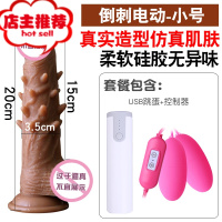 仿真假阳具阴茎模具女用具自动女性男娃娃自慰棒情趣玩具慰器欢乐小鸟 电动倒刺小号+润滑油+消毒液+收纳袋+避孕套+仿真器具