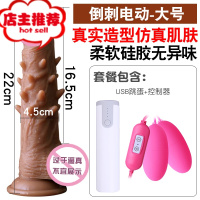 仿真假阳具阴茎模具女用具自动女性男娃娃自慰棒情趣玩具慰器欢乐小鸟 电动倒刺大号+润滑油+消毒液+收纳袋+避孕套+仿真器具