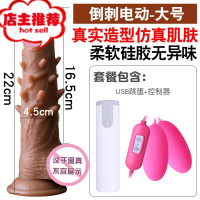 仿真假阳具阴茎模具女用具自动情趣玩具慰器女性男娃娃自慰棒欢乐小鸟 电动倒刺大号+润滑油+消毒液+收纳袋+避孕套+仿真器具