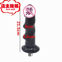 炮机配件超大超粗阳具后庭女用男用性用具三孔卡农头大号成人用品欢乐小鸟 Y15[进击]渐粗4.5-5.5cm长21仿真器具