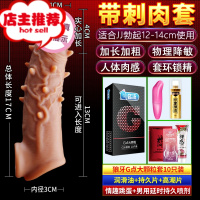阴茎套男用品加长加粗带刺大颗粒调情趣性成人情器QK欢乐小鸟 带刺套[加长避孕套]4礼+情趣跳蛋+男用喷剂增大器具
