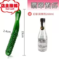 蔬果水晶阳具玻璃假阴茎透明冰火自慰后庭菊花肛塞情趣男女性用品欢乐小鸟 翡翠黄瓜 送 幻彩260ML润滑油仿真器具