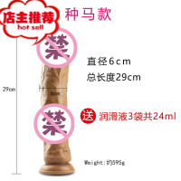 非洲黑人假男人仿真阳具6cm带硅胶大种马超大动物马狗阴茎JJ欢乐小鸟 肉色种马款(长29cm直径6cm) +仿真器具