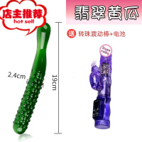 蔬果水晶阳具玻璃假阴茎透明冰火自慰后庭菊花肛塞情趣男女性用品欢乐小鸟 翡翠黄瓜 送 女用转珠棒+电池+润滑油仿真器具