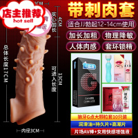 男用品阴茎套棒性加长加粗黄色带刺大颗粒jj成人欢乐小鸟 带刺套[适合jj12-14cm使用]+4礼+片场AV增大器具