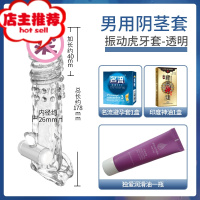 棒水晶阴茎套带刺异形大颗粒加长加粗增粗增长情趣性用品欢乐小鸟 加长4厘米透明水晶虎牙套震动款送备用电池增大延时器具