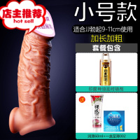 阴茎套男用品棒性情趣阳具加长加粗避阴黄色成人欢乐小鸟 小号套[适合阴茎9cm-12cm]避孕套+润滑+男用延增大器具