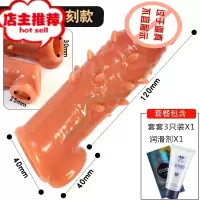 套加长加粗男用阴茎女性用假男人用性品增大用品硅胶加大欢乐小鸟 复核款-肉刺大颗粒[液体硅胶]+礼品增大延时器具