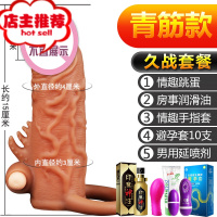 棒男用品阴茎套加长加粗黄色情趣性阳具情成人器欢乐小鸟 青筋套(震动款)+送礼包+男用延喷剂增大延时器具