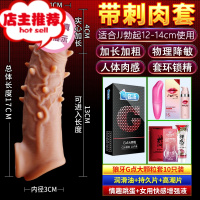男用品阴茎套棒性加长加粗黄色带刺大颗粒jj成人欢乐小鸟 带刺套[适合jj12-14cm使用]+4礼+情趣跳蛋增大器具