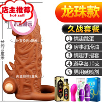 棒男用品阴茎套加长加粗黄色情趣性阳具情成人器欢乐小鸟 龙珠套(震动款)+送礼包+男用延喷剂增大延时器具