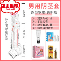 男用套用具性用品超大避孕套加长加粗20厘米男人玩具欢乐小鸟 [迷你钢炮]_润滑剂_手指扣套_避孕套_延时喷剂仿真器具