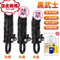 棒男性用品jj阴茎套调情趣黄色加长加粗阳具情成人器欢乐小鸟 黑武士振动水晶套·大名+大将+大帅+送4性兽狼牙仿真器具