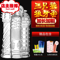 男用套环阴茎套欲仙性工具成人情趣用品高潮男女共用欢乐小鸟 [三只装]送润滑60ml+久战湿巾+护理湿巾*10仿真器具