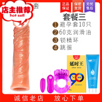 棒男用品阴茎套径加长加粗性假阳具jj生殖增大增长器情趣欢乐小鸟 单口加长套+10只套+60克油+锁精环+跳蛋仿真器具