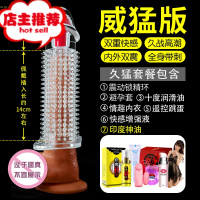 套男用阴茎套棒成人性用品加粗加长男性生殖增大男人套套欢乐小鸟 震动威猛款(酥麻带刺):套_环_润滑_跳蛋_内增大器具