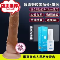 套加长加粗男性用品黄色用品情趣性成人情趣JJ阴茎套欢乐小鸟 液态硅胶套++清洗液增大延时器具