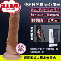 套加长加粗男性用品黄色用品情趣性成人情趣JJ阴茎套欢乐小鸟 液态硅胶套+村野喷剂+油增大延时器具