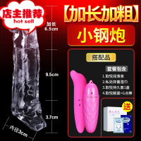 套男性器用品增大阴茎套加长加粗棒增粗水晶套调情侣欢乐小鸟 [进阶玩家]小钢炮[加粗加长6.5cm]送情趣大礼增大器具