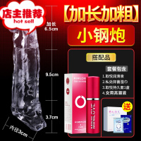 套男性器用品增大阴茎套加长加粗棒增粗水晶套调情侣欢乐小鸟 [进阶玩家]小钢炮[加粗加长6.5cm]送情趣大礼增大器具