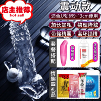 套阴茎棒阳具生殖增大男性性用器男人的性用工具加粗加长欢乐小鸟 震动款[增长4.0cm]_4礼_情趣跳蛋_增大器具