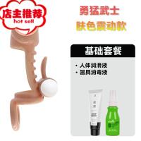 套加长加粗套套调情趣用品男用穿戴房趣性玩具阴茎套增粗阳具欢乐小鸟 [震动肤色基础套餐]震动款肤色+润滑液+消毒液增大器具