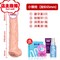 棒男用阴茎套阳具加长加粗情趣用品延长增长套子粗用具JJ欢乐小鸟 小钢炮加长(65mm)送避孕套+锁精环+润滑增大器具