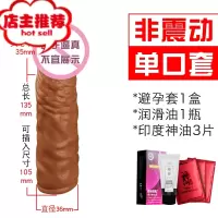 阴茎套男用仿真套棒带刺加长加粗增大合欢假性品情趣用具欢乐小鸟 单口套-非震动增大延时器具