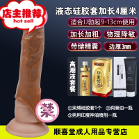 套加长加粗男性用品黄色用品情趣性成人情趣JJ阴茎套欢乐小鸟 液态硅胶套+神油+润滑油增大延时器具