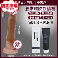 套带刺大颗粒加长情趣在男用性用品黄色阴茎增大套欢乐小鸟 液态硅胶套+油增大延时器具
