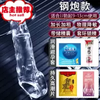 套阴茎棒阳具生殖增大男性性用器男人的性用工具加粗加长欢乐小鸟 钢炮款[增长6.5cm]_4礼(润滑_避孕增大器具