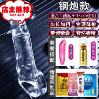 套阴茎棒阳具生殖增大男性性用器男人的性用工具加粗加长欢乐小鸟 钢炮款[增长6.5cm]_4礼_情趣跳蛋_增大器具