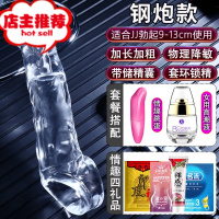 套阴茎棒阳具生殖增大男性性用器男人的性用工具加粗加长欢乐小鸟 钢炮款[增长6.5cm]_4礼_跳蛋_高潮增大器具