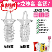 短款套带刺异形超大粗男用穿戴情趣用品调教漏套夫妻欢乐小鸟 龙纹+龙珠狼牙套[共二款]送4礼品+男用神油+AV棒增大器具